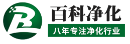 潔凈棚_工作臺_潔凈工作臺_FFU過濾器風淋室/生產廠家/價格-深圳市百科凈化有限公司LOGO